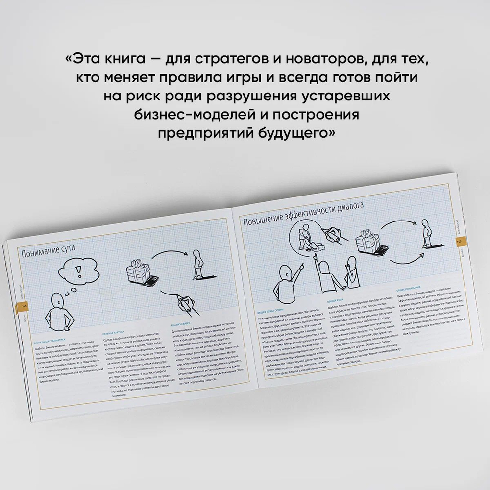 Построение бизнес-моделей. Настольная книга стратега и новатора