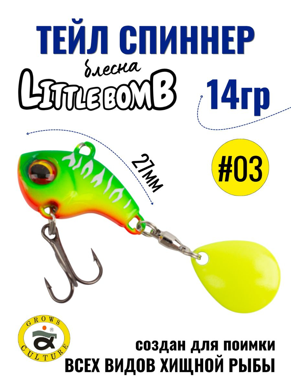 Тейл спиннер Little Bomb 14 г цвет #03