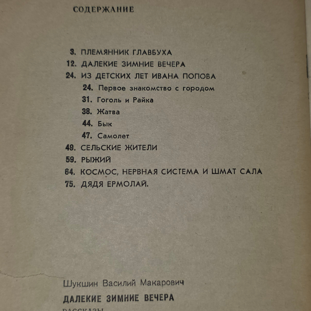 Книга " Далекие зимние вечера"