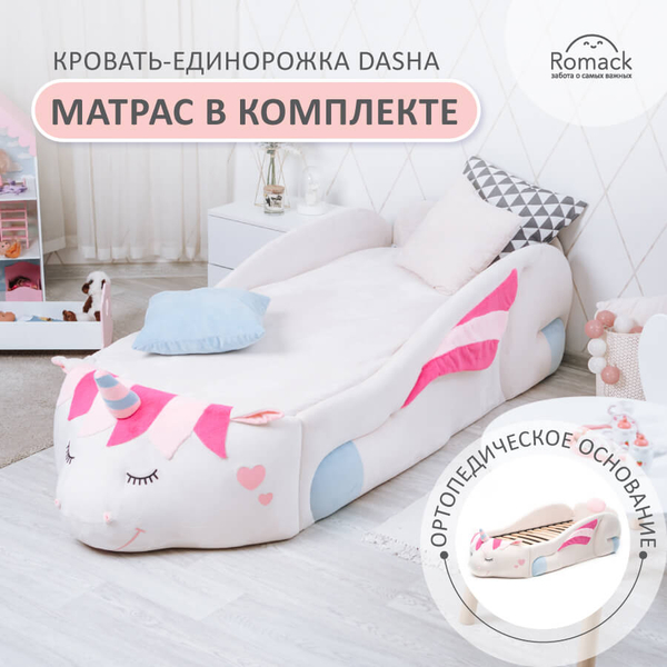 Кровать детская Единорожка Даша