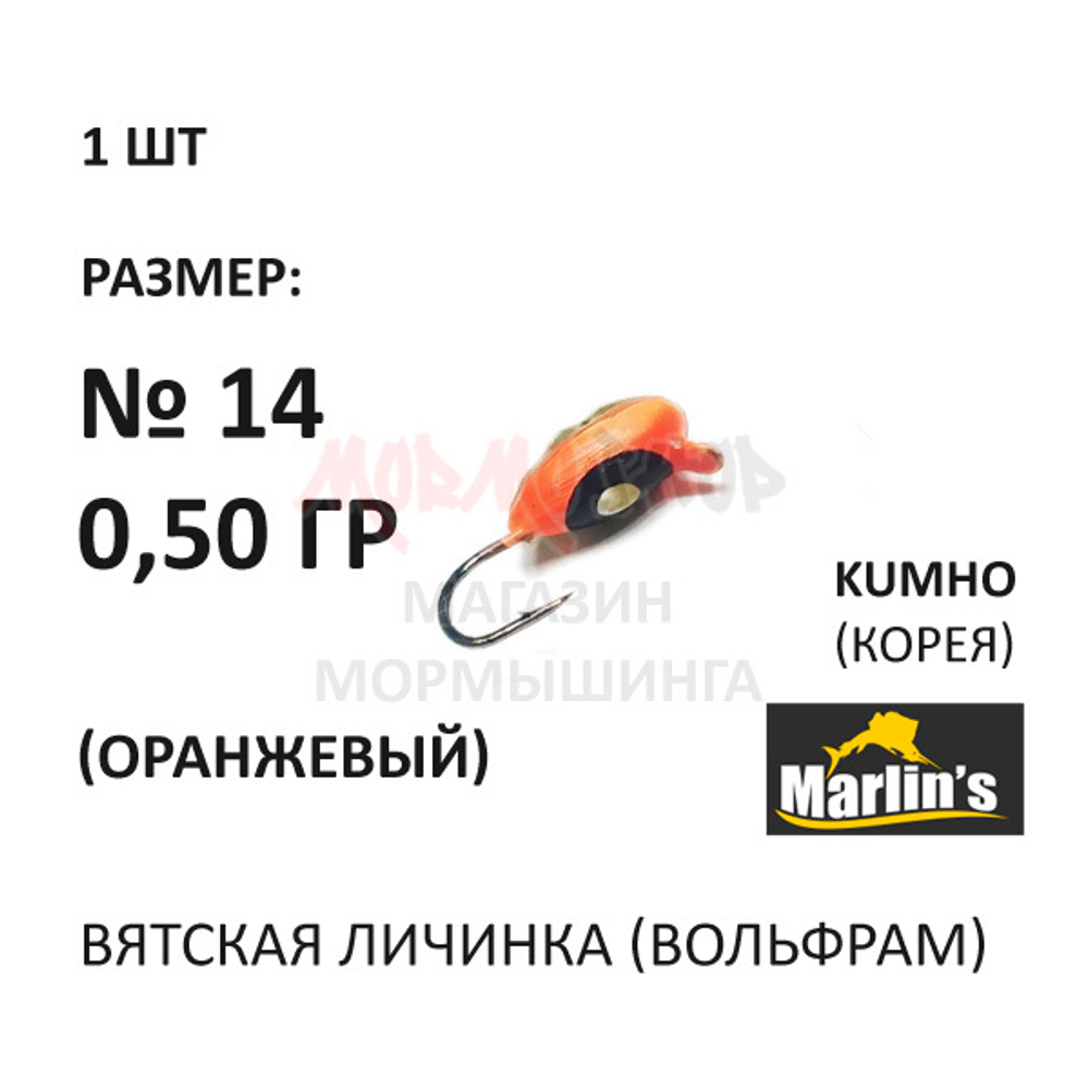 Вятская Личинка - мормышка 0,50 гр вольфрам, крючок №14 от Marlins