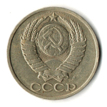 50 копеек 1991 год Л
