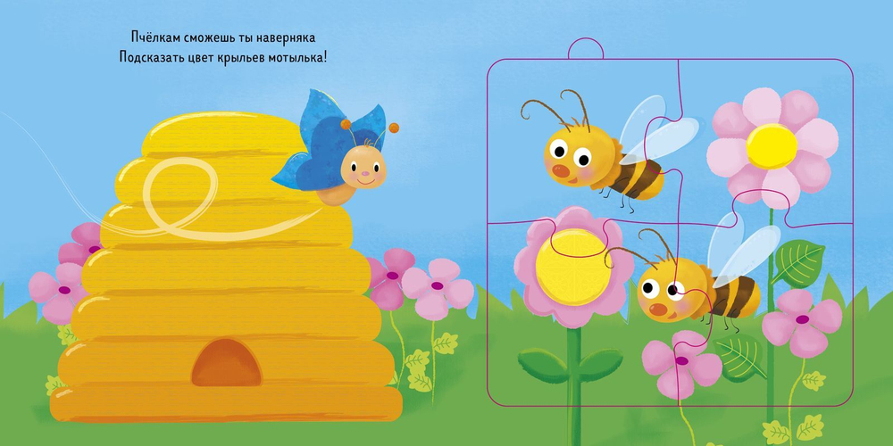 Мои первые книжки с пазлами. Сад