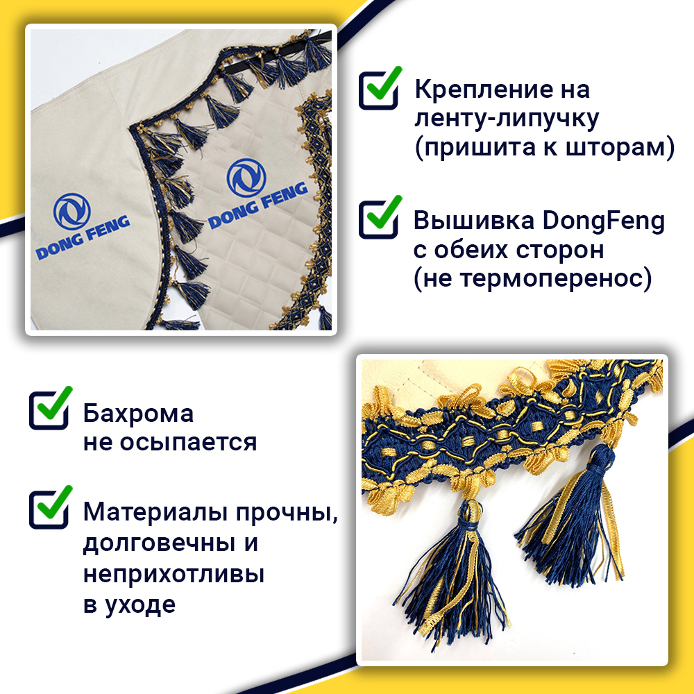 Ламбрекен с косынками стеганые Dong Feng  (экокожа, бежевый, синие кисточки)