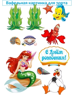 Формат А4 Вафельная картинка русалочка