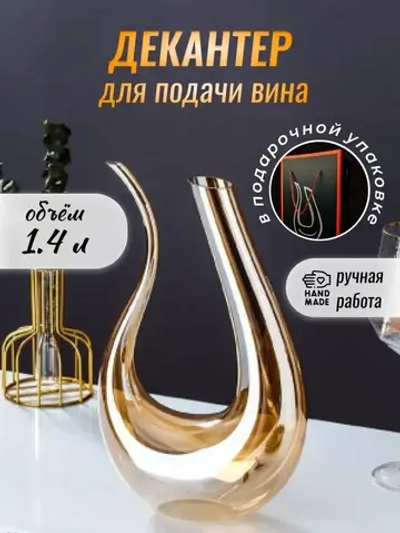 Декантер для вина Графин винный подарок в коробке бронзовый