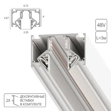 Магнитный шинопровод под натяжной потолок 3 метра A474333 белый Linea-Accessories Arte Lamp