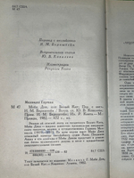 Мелвилл Герман.Моби Дик.