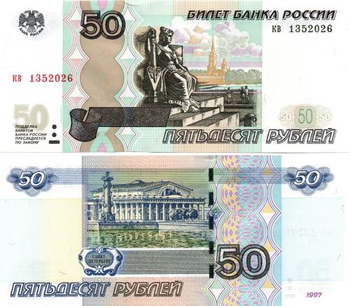 50 рублей 1997 г. Модификация 2004 г. Год свадьбы или год рождения 2026 г. Пресс UNC