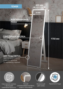 Зеркало "Tower standart" 450x1750