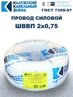 Провод ШВВП 2х0,75 ГОСТ, 10 метров. Белый. Калужский кабельный завод