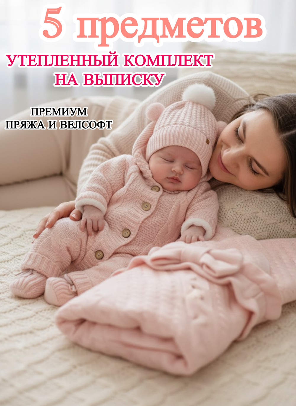 Конверт на выписку для новорожденных