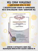 Мёд натуральный акациевый с кешью, 800 г