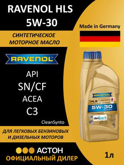 Масло моторное RAVENOL HLS 5W-30 1 л 1111119-001