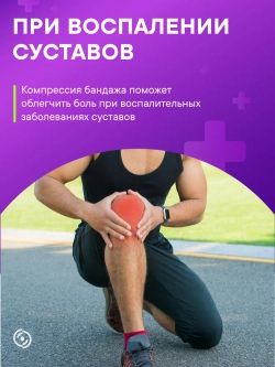 Бандаж на коленный сустав 2 класс компрессии