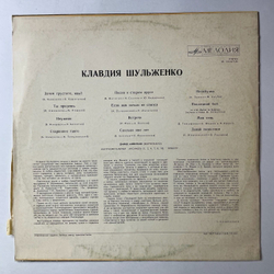 Винтажная виниловая пластинка LP Клавдия Шульженко (СССР 1973) Старинное Танго