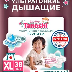 Трусики Tanoshi ультратонкие XL (12-22 кг) 38 шт.