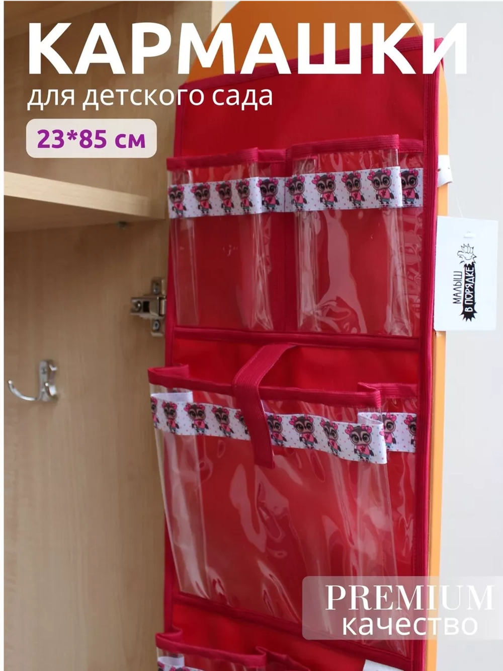 Кармашки для садика на шкафчик для девочки