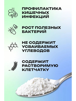 Инулин (порошок), растительный пребиотик и сахарозаменитель натуральный, полисахарид, 500 гр&nbsp;