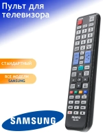 Универсальный пульт дистанционного управления ДУ для телевизоров Smart LCD LED 3D TV Huayu Samsung PDUHRM765 (RM-L919, HRM765, AA59-00507A, BN59-01014A, AA59-00628A, AA59-00638A, AA59-00602A, AA59-00581A, BN59-00942A, BN59-01039A, BN59-01178B, UE40C7