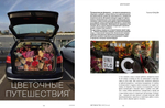Цветоводство ВЕСНА 2026