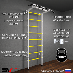 сШведская стенка Sv Pro 800 (Турник Pro)