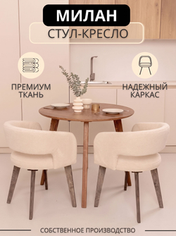 Cтул с мягкой спинкой для кухни Milan