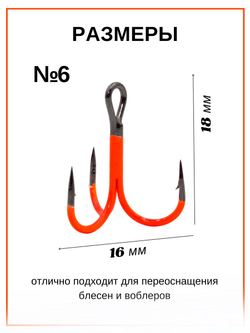 Крючок рыболовный тройник Statix ST-36 Fluorescent № 6