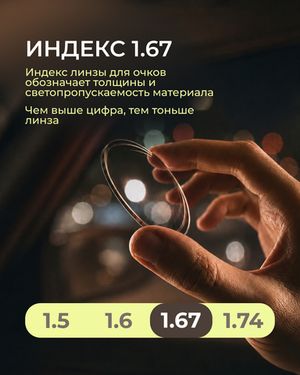 Прогрессивная фотохромная линза для ночного вождения Gross Optic Drive Pro Transition S Drive ID 1.67 gray