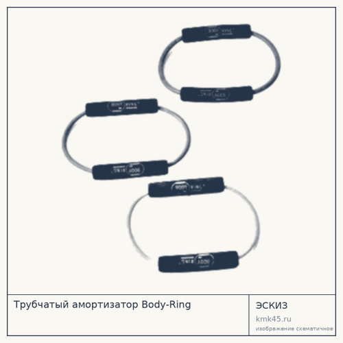 Трубчатый амортизатор Body-Ring — от 320 ₽