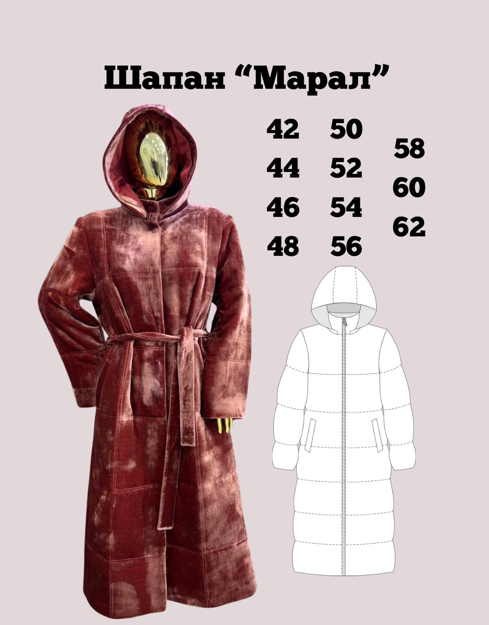Шапан с капюшоном Марал
