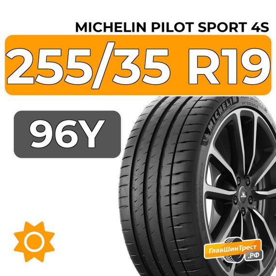 Michelin Pilot Sport 4S 255/35 R19 96Y XL
