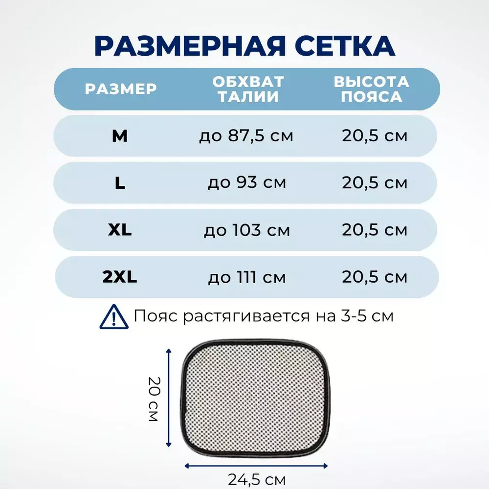 Согревающий турмалиновый пояс с тремя съемными вставками