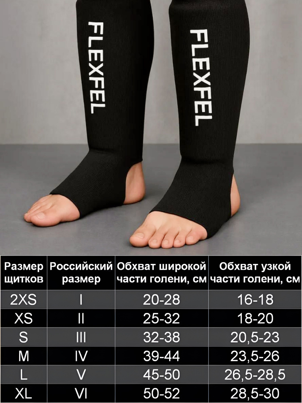 Щитки для защиты голени и стопы для единоборств, шингарды XXS-XL
