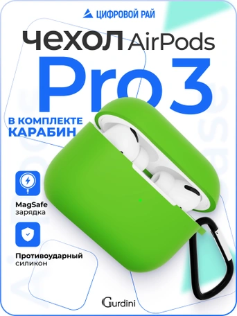 Чехол для Airpods Pro 3 Gurdini прорезиненный soft touch c карабином Зеленый