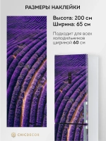 Наклейка интерьерная на холодильник лавандовое поле