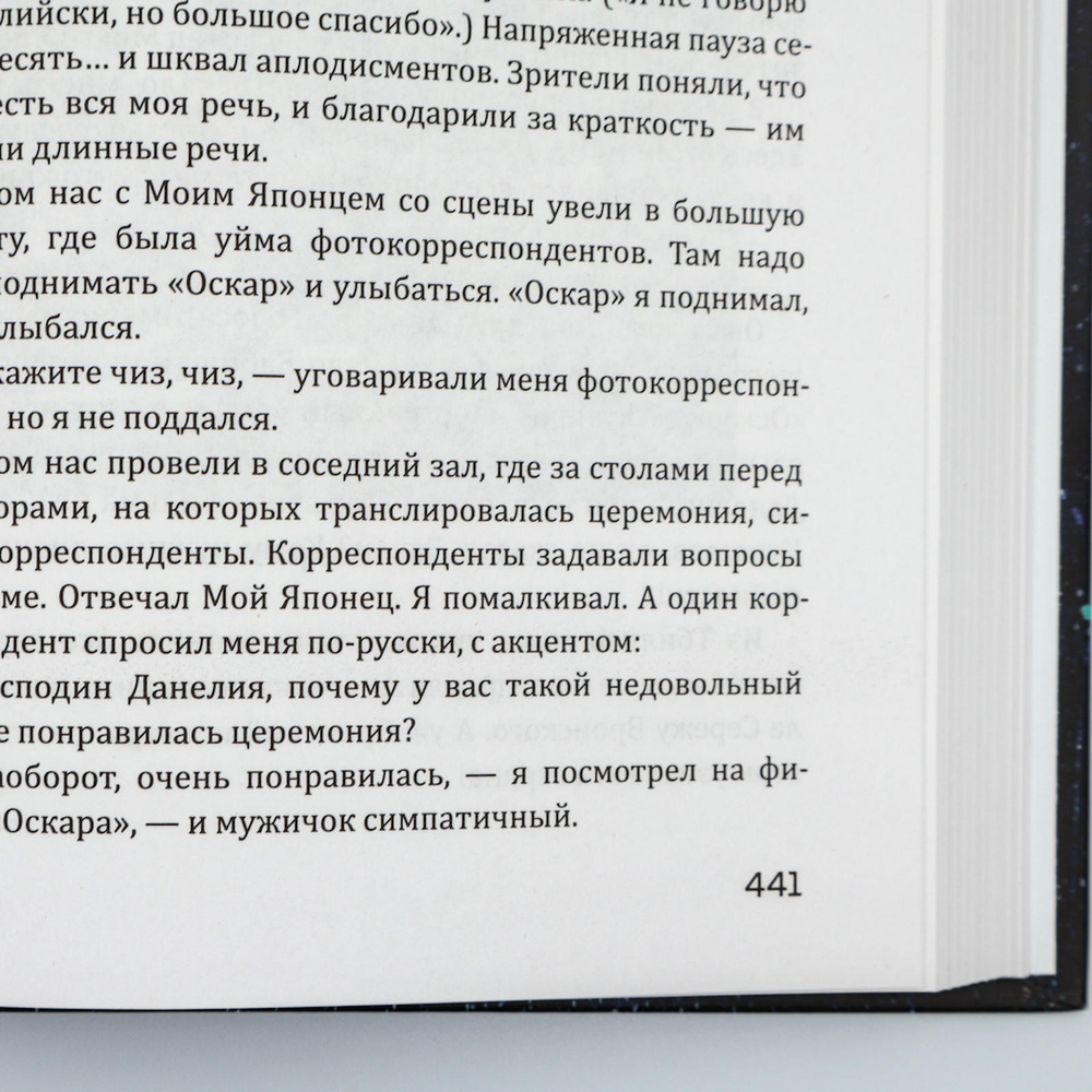 Кошмар на цыпочках | Георгий Данелия
