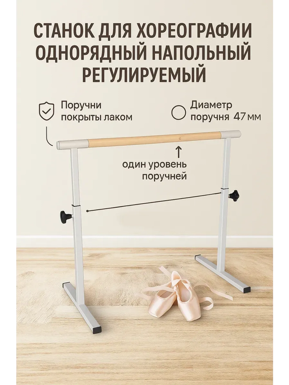 Балетный станок, регулируемый, 1 ряд, под лаком-белые, 1 м