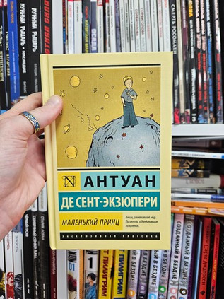Маленький принц