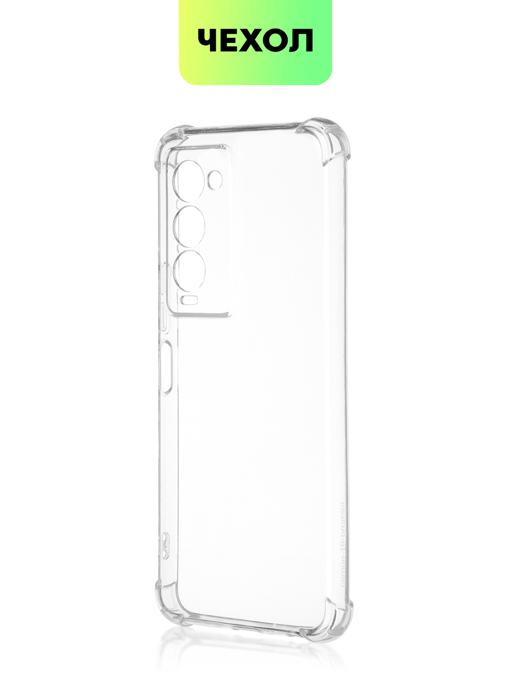 Чехол BROSCORP для Tecno Camon 18 Premier оптом (арт. TCN-C18PREM-HARD-TPU-TRANSPARENT)