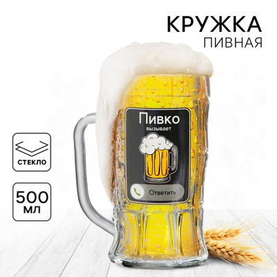 Кружка пивная с надписью «Пивко», 500 мл