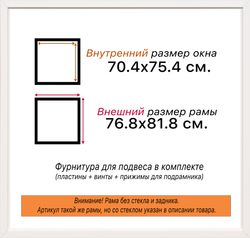 Рама 70x75 для картин и фотографий