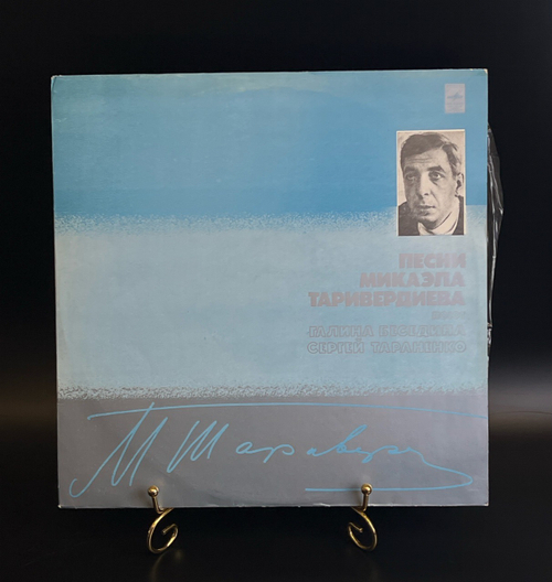 LP Пени Микаэла Таривердиева - Поют Галина Беседина и Сергей Тараненко. Виниловая пластинка 12 дюймов. Мелодия СССР 1980 год.