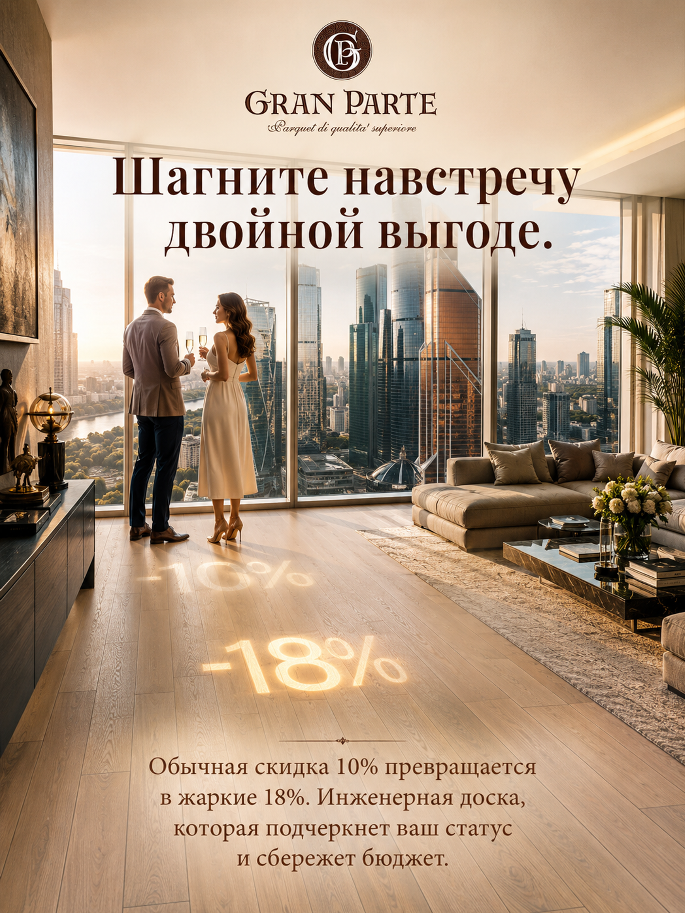 Доска от Gran Parte со скидкой  18%