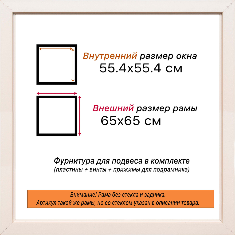 Рама 55x55 для картин и фотографий