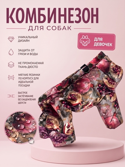 Демисезонный комбинезон с длинными лапами (девочка) гранаты
