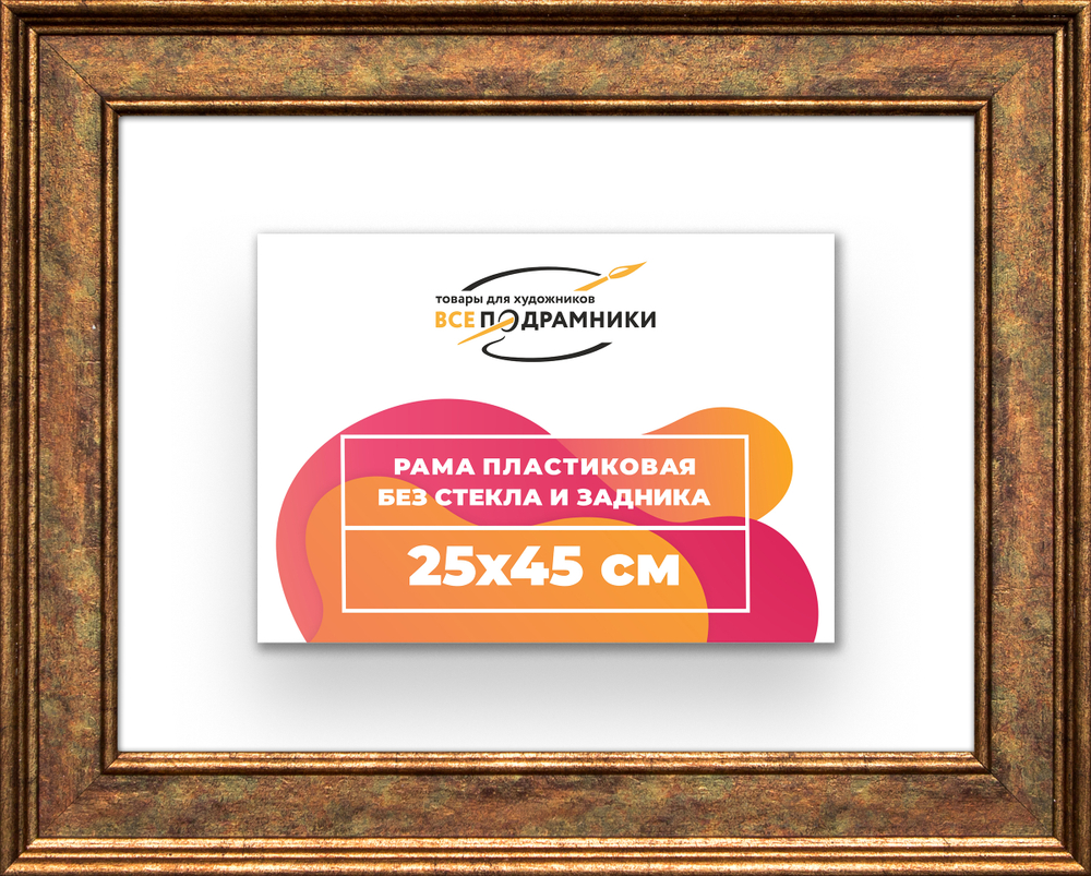 Рама 25x45 для картин и фотографий