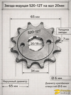 Pt0 Bt K+ Rt Et Ведущая звезда 520-12T на вал мотоцикла 20 мм