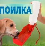 Поилка портативная прогулочная «ЛЮБИМЫЙ БРО», цвет красный, 20см 250мл