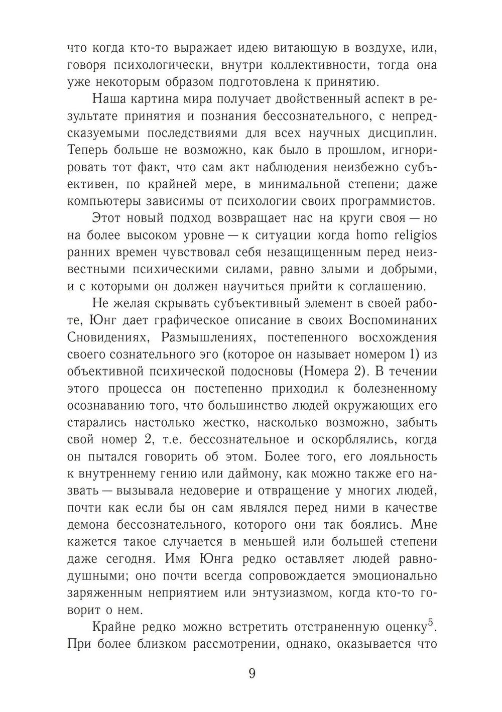 Миф Юнга для современного человека